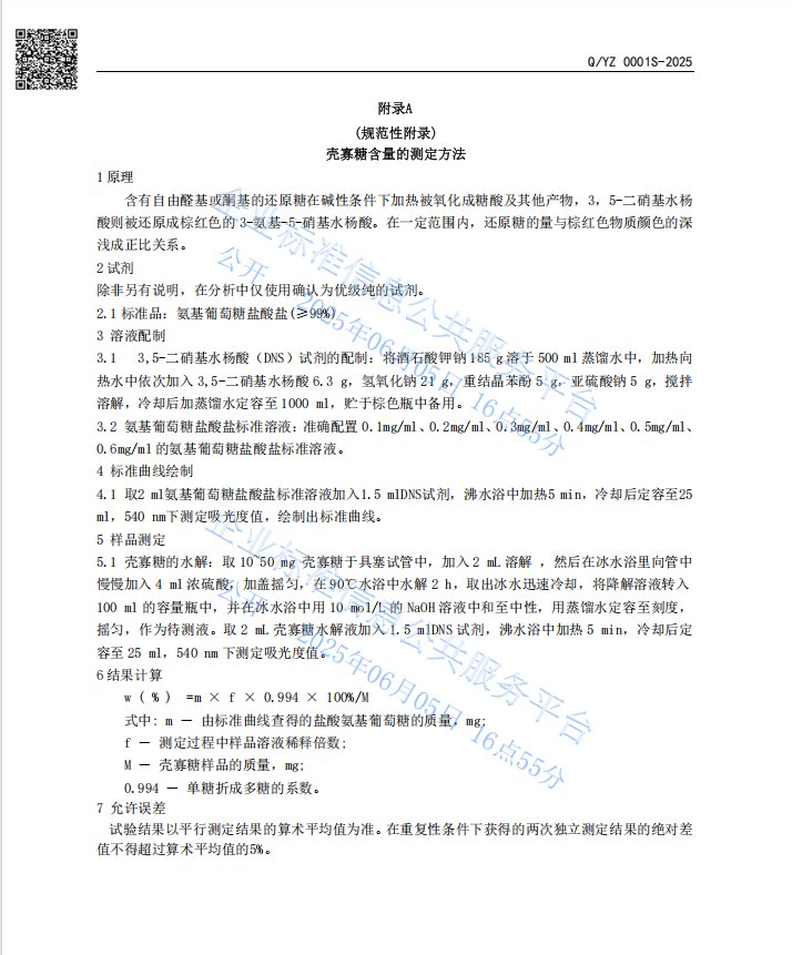 壳寡糖含量检测方法